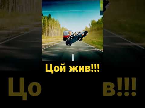 15 августа 1990 года попал в аварию Виктор Цой