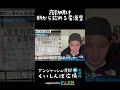 夜勤明け 朝から飲める居酒屋 / アンジャッシュ渡部のくいしんぼ広場 - PARK #アンジャッシュ渡部