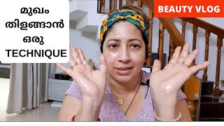 Beauty Vlog 1: Face massage for Glowing Skin || മുഖം തിളങ്ങാൻ ഒരു മസ്സാജ്