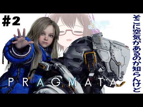 【 PRAGMATA #2】助けを呼ぶヌコの元へ（　※ネタバレ注意　【 槻守せれん 】