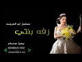 افخم زفه بنتي من مسلسل ابو العروسه 2020 بدون موسيقى افخم زفه بنتي من مسلسل ابو العروسه 2020 بدون موسيقى