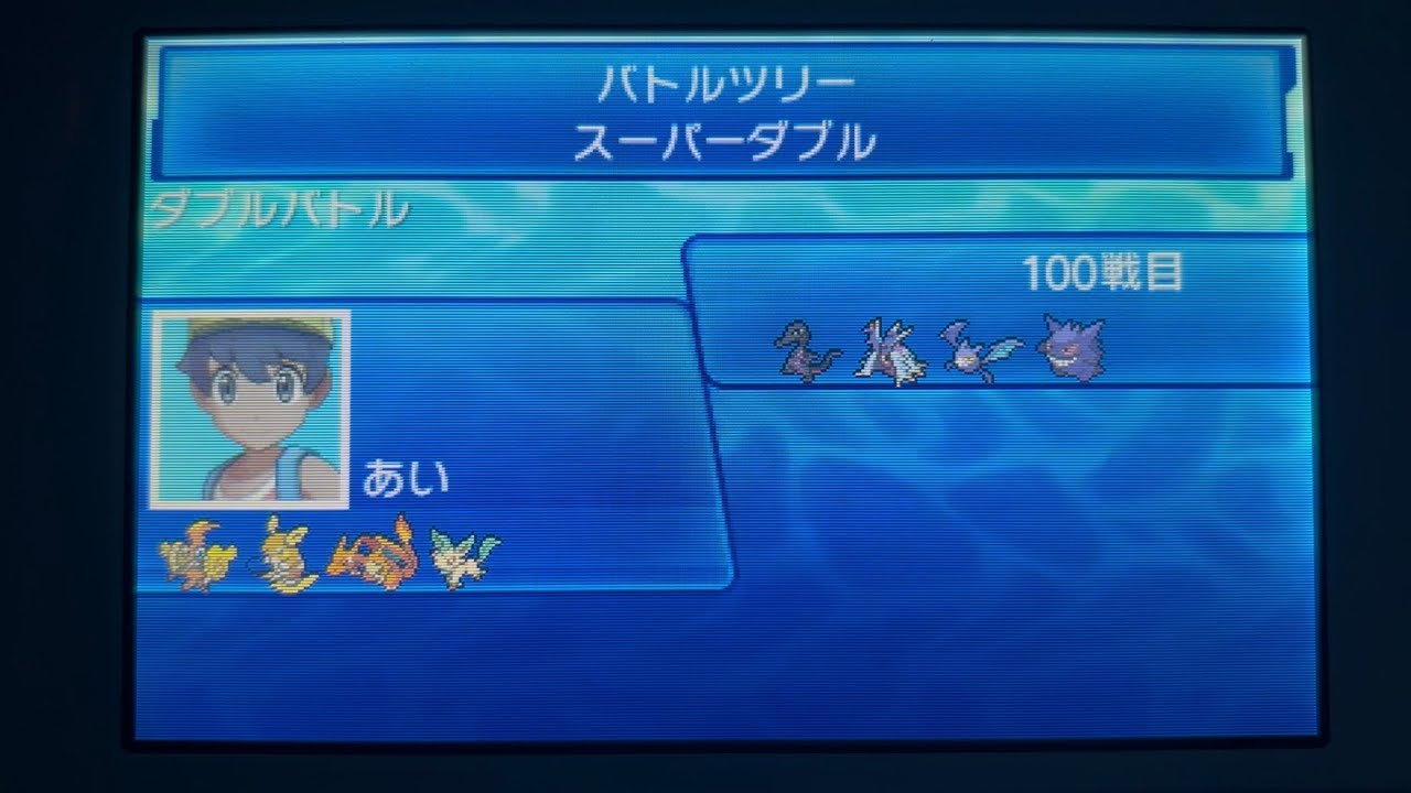 ①バトルツリー　スーパーダブル　100連勝達成【ポケモンUSUM】
