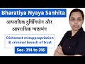 Dishonest misappropriation of property and criminal breach of trust | bns 2023 in hindi