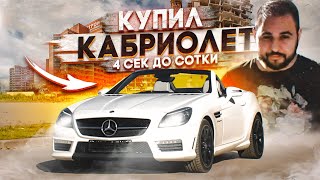 КУПИЛ САМУЮ МАЛЕНЬКУЮ AMG