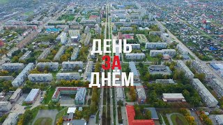 ДЕНЬ ЗА ДНЕМ от 3 апреля 2020 г