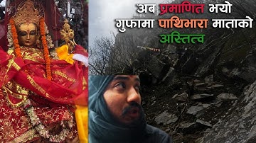सत्य घटना : Pathivara Mata Gufako | JAY MAA PATHIBHARA  | Purvi Vlog #pathibhara #realstory