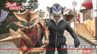 DVD『ウルトラ怪獣散歩 ～上野／深川・月島／長崎 編～』最新PV！