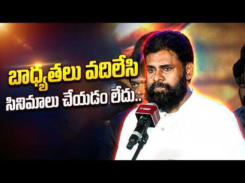 Power Star Pawan Kalyan Speech ｜ Ustaad Bhagat Singh Pre Release Event ｜TFPC - TFPC