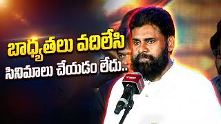 Power Star Pawan Kalyan Speech ｜ Ustaad Bhagat Singh Pre Release Event ｜TFPC