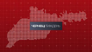 Чернівці. Тиждень (25.05.2024)