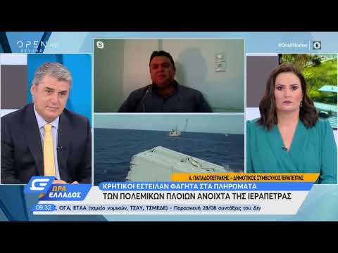 Κρητικοί έστειλαν φαγητά στα πληρώματα των πολεμικών πλοίων ανοικτά της Ιεράπετρας | OPEN TV