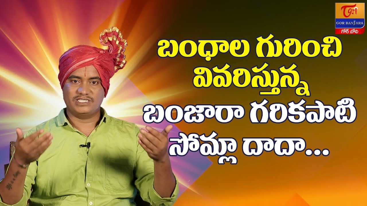 Somla Dada Sikwadi #51 | బంధాల గురించి వివరిస్తున్న బంజారా గరికపాటి | Dr. SP Naik | Tori GorBanajara