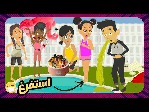 استراحة الصيف الاولاد خربوا علي البنات