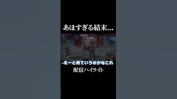 英語言ったら即終了配信した結果wwww #apex #エーペックスレジェンズ #切り抜き #配信