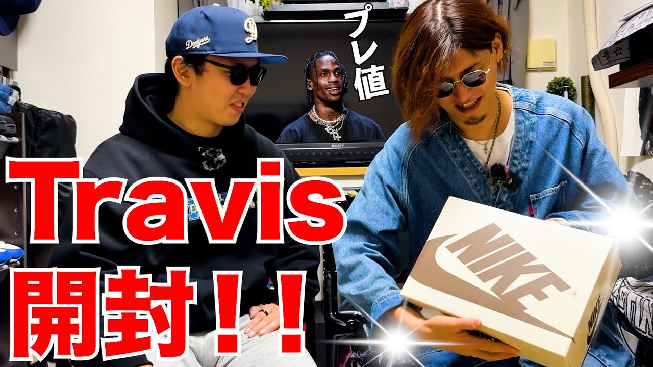 【スニーカー開封】1年ぶりのスニーカーはトラビス！スニーカーズ SNEAKER SNKRS スニダン　NIKE supreme Travis Scott リバースオリーブ jordan1 クロムハーツ