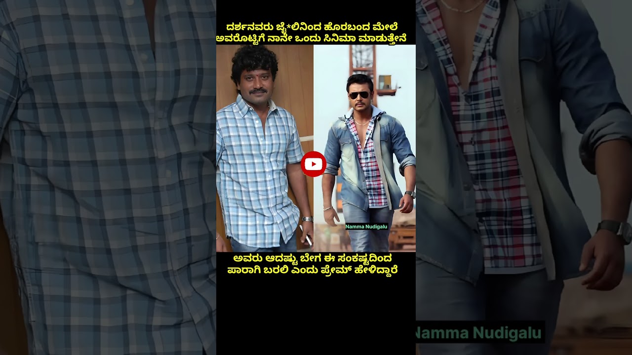 #trending #kannada #actor #darshan #dboss #facts #gk