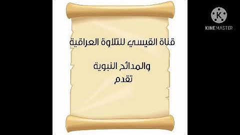 #قناة_القيسي_للتلاوة_العراقية المرحوم طالب السامرائي