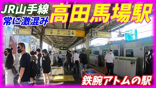 【常に通勤ラッシュ！】JR山手線、高田馬場駅構内を散策！(Japan Walking around Takadanobaba Station)