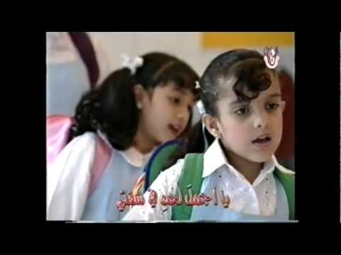 أنشودة يا مدرستي يا أغنيتي أناشيد محبوب الجزء الثاني