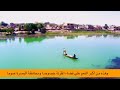 منطقه مزيرعه الريفيه الجميله