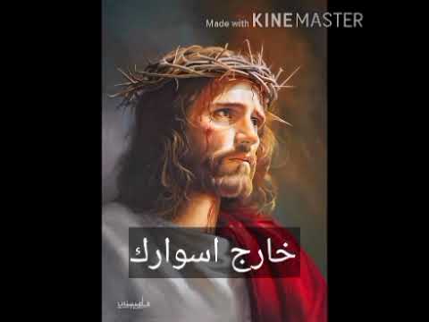 خارج اسوارك يا اورشليم أداء امال ظريف ترانيم اكسبلور