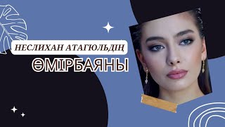 БИОГРАФИЯ НЕСЛИХАН АТАГЮЛЬ. Қазақша. Казакша.