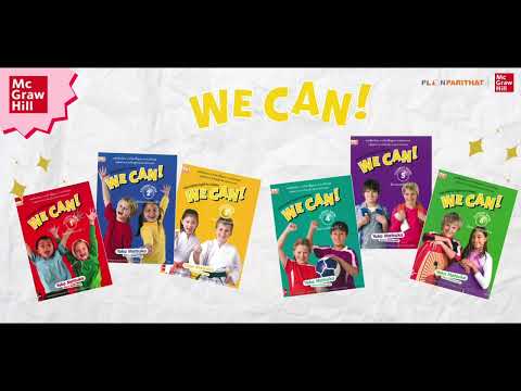 หนังสือเรียนภาษาอังกฤษระดับประถม WE CAN จาก McGrawhill ของสหรัฐฯ