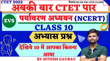 CTET 2022 | पर्यावरण अध्ययन | अभ्यास प्रश्न  | CLASS 10 | PAPER 01 | BY NITESH GAURAV