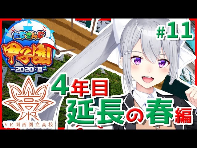 【#にじさんじ甲子園】Ｖ西高、４年春。黄色いクマ参戦・・・ #11【にじさんじ / 樋口楓】のサムネイル