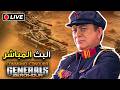 إما أن تكون منتصرا أو مهزوما وهل هناك خيار ثالث C C Generals Zero Hour 