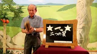 南風原の移民紙芝居「二つの星　イッパチと山戸」【前編】