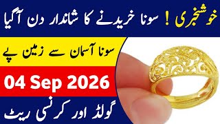 Today Gold Rate in Pakistan | 1 Sep 2026 Gold Price | Aaj Sooney ki Qeemat | Gold Rate Today