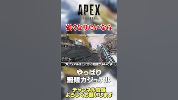 【 APEX 】戦闘が強くなりたいならランクよりカジュアルがいい！プレデターや競技勢も同じ意見！【 のったん エペ解説 】 #apex #のったん #エペ #apexlegends #エペ解説