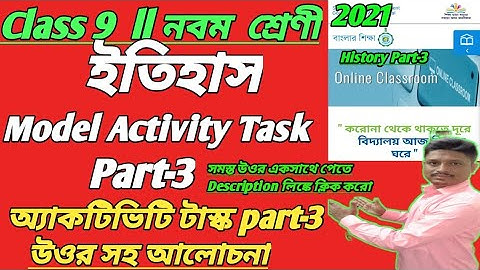 class-9  Model activity task History part-3 question solve ll ইতিহাস উত্তর সহ আলোচনা #WBBSE-2021