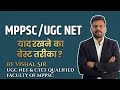 पढ़ा हुआ भूल जाते हैं? MPPSC & UGC NET के लिए 100% Effective Study Hacks| Best Revision Strategy