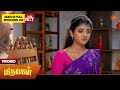 Marumagal - Promo | 26 May 2026 | Tamil Serial | Sun TV