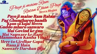 पायो जी मैंने राम रतन धन पायो । payo ji maine Ram Ratan dhan payo...ek jogan