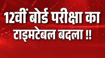HSC Board Exam 2026 Timetable बदल गया! | 12th STD STUDENTS | PRADEEP GIRI SIR