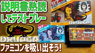 23】ドルアーガの塔の説明書を読んでゲームデータを吸い出してテスト