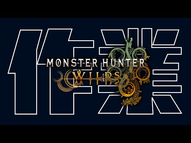 【超高画質モンスターハンターワイルズ】モンスター称号無限狩り編  #ランス   / アステルのサムネイル