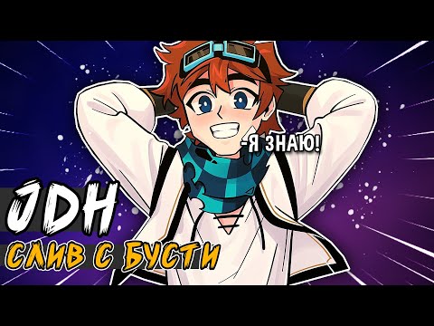 Тринадцать Огней • Я знаю, кто такой JDH!!! 😱 • слив