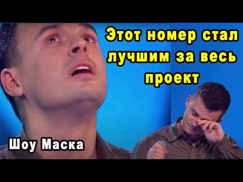 Песня Спетая Сердцем! Кирилл Туриченко в Маске Носорога Влюбил в Себя Страну на Шоу Маска 2 Сезон