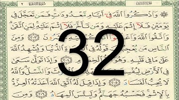 القرآن الكريم - صفحة 32 مكتوبة تجويد ملون أيمن سويد
