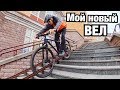 МОЙ НОВЫЙ ВЕЛ! Почему КК хардтейл?! BikeCheck Merida Limited