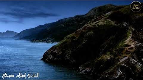 يدبر الأمر من السماء 🌹🌹🌹القارئ🔶️ إسلام صبحي🔶️