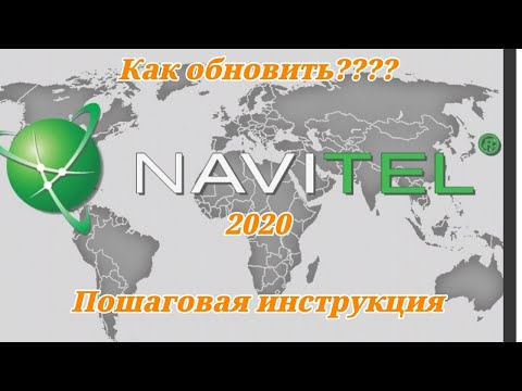 فيديو: كيفية إنشاء أطلس Navitel