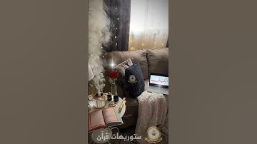 تلاوة من سورة الكعف بصوت الشيخ أحمد بن علي العجمي   #الجمعة #سورة_الكهف