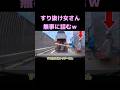すり抜け女ライダーさん、詰んでしまう #shorts #ドラレコ #事故