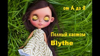 Полный кастом куклы Blythe. От начала до конца.