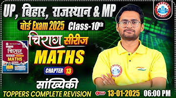Class 10 Maths Chapter 13 सांख्यिकी  | Maths By Aakash Sir | Board Exam 2025
